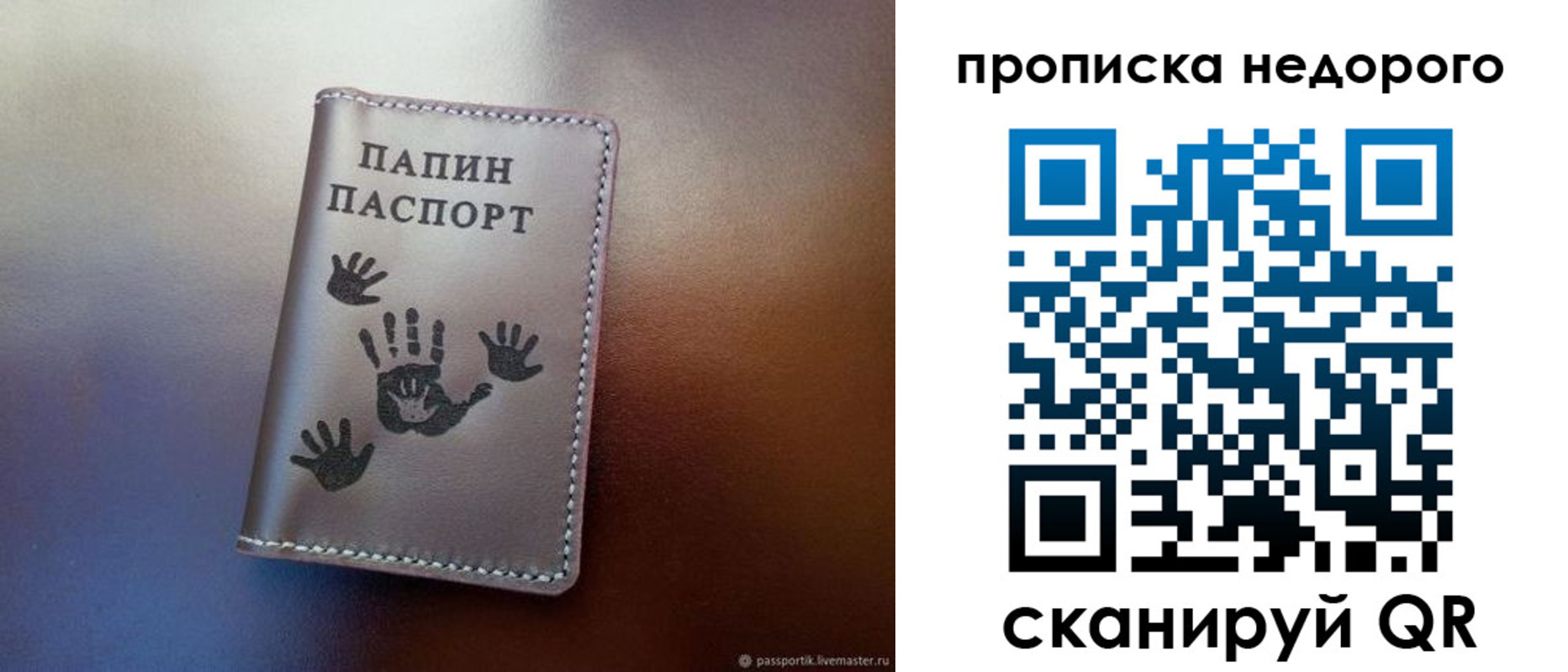 временная прописка в Копейске